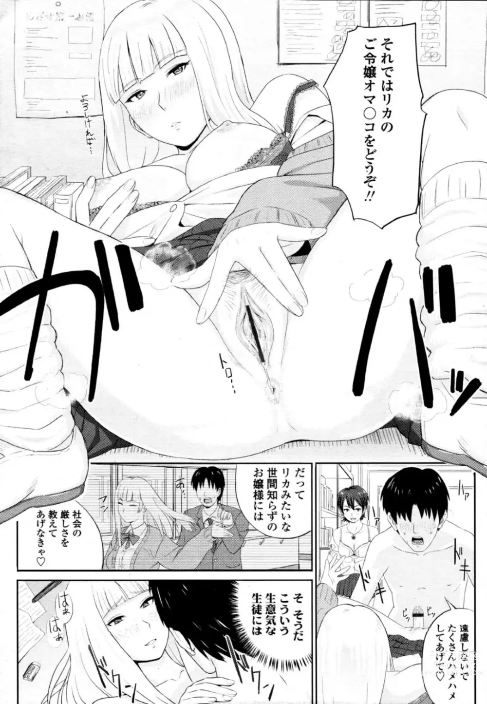 Page 10 of doujinshi Sassy Gal JKs Having Harem Sex with Teachers... Lewd Girls Climax by Letting Him Fuck Them Vaginally and Anally!