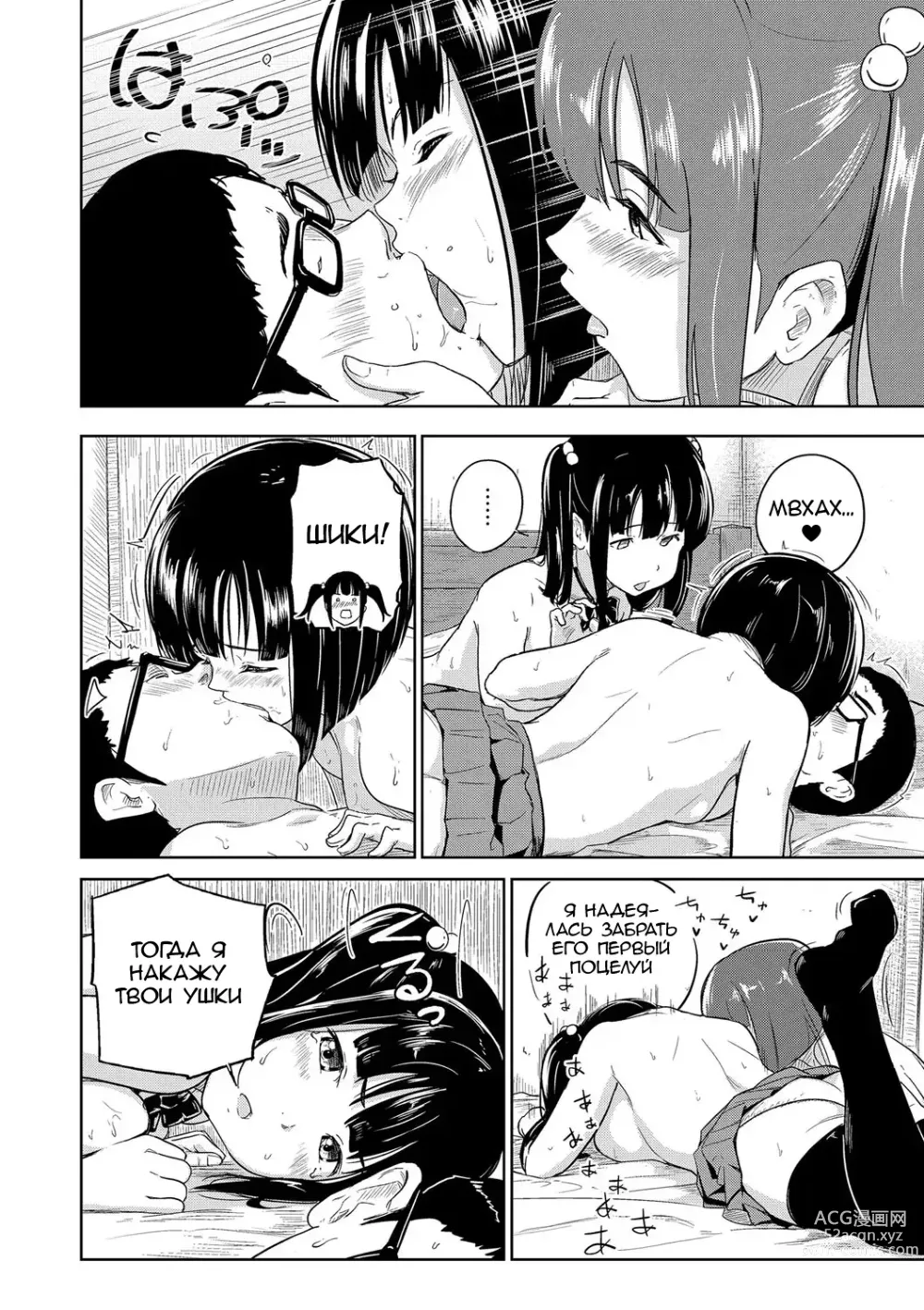 Page 14 of manga Выберешь одну?