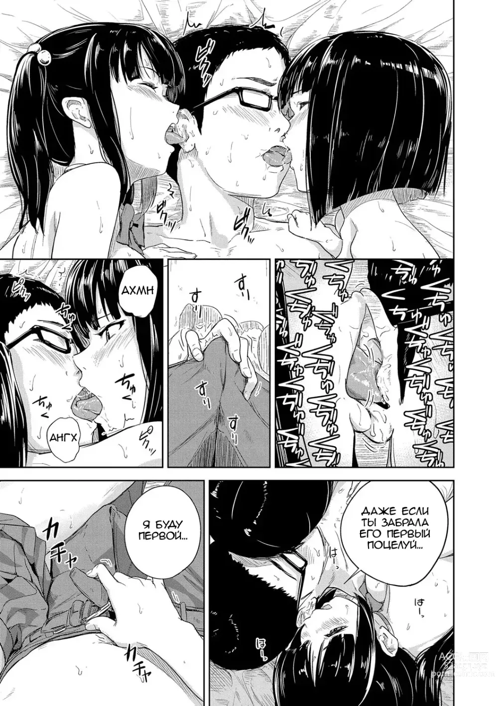 Page 15 of manga Выберешь одну?