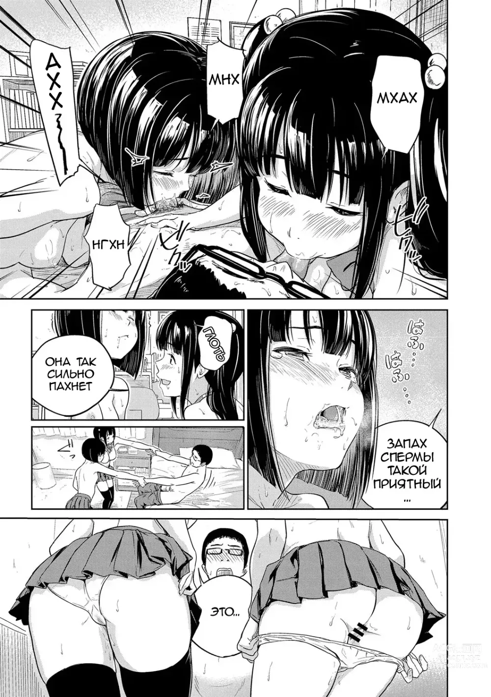 Page 19 of manga Выберешь одну?