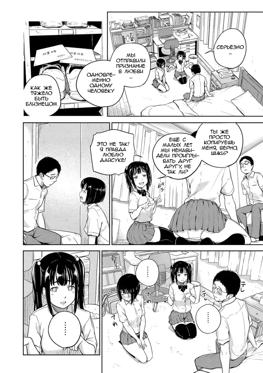 Page 4 of manga Выберешь одну?
