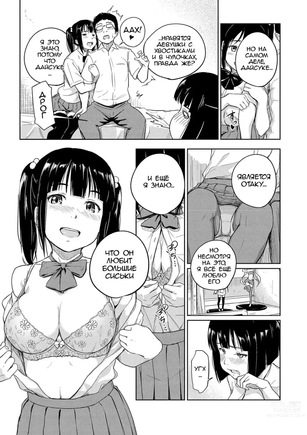 Page 5 of manga Выберешь одну?