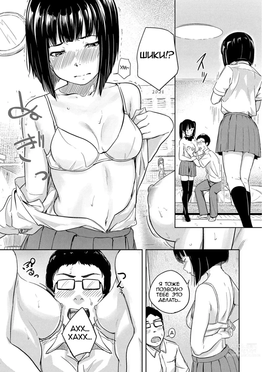 Page 7 of manga Выберешь одну?