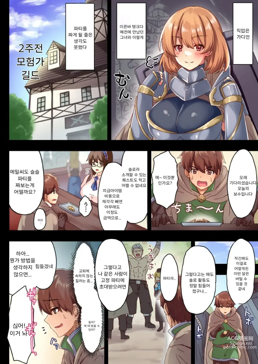 Page 8 of doujinshi Josei Bakari no Party ni Healer no Boku ga Kanyuu Shita Kekka