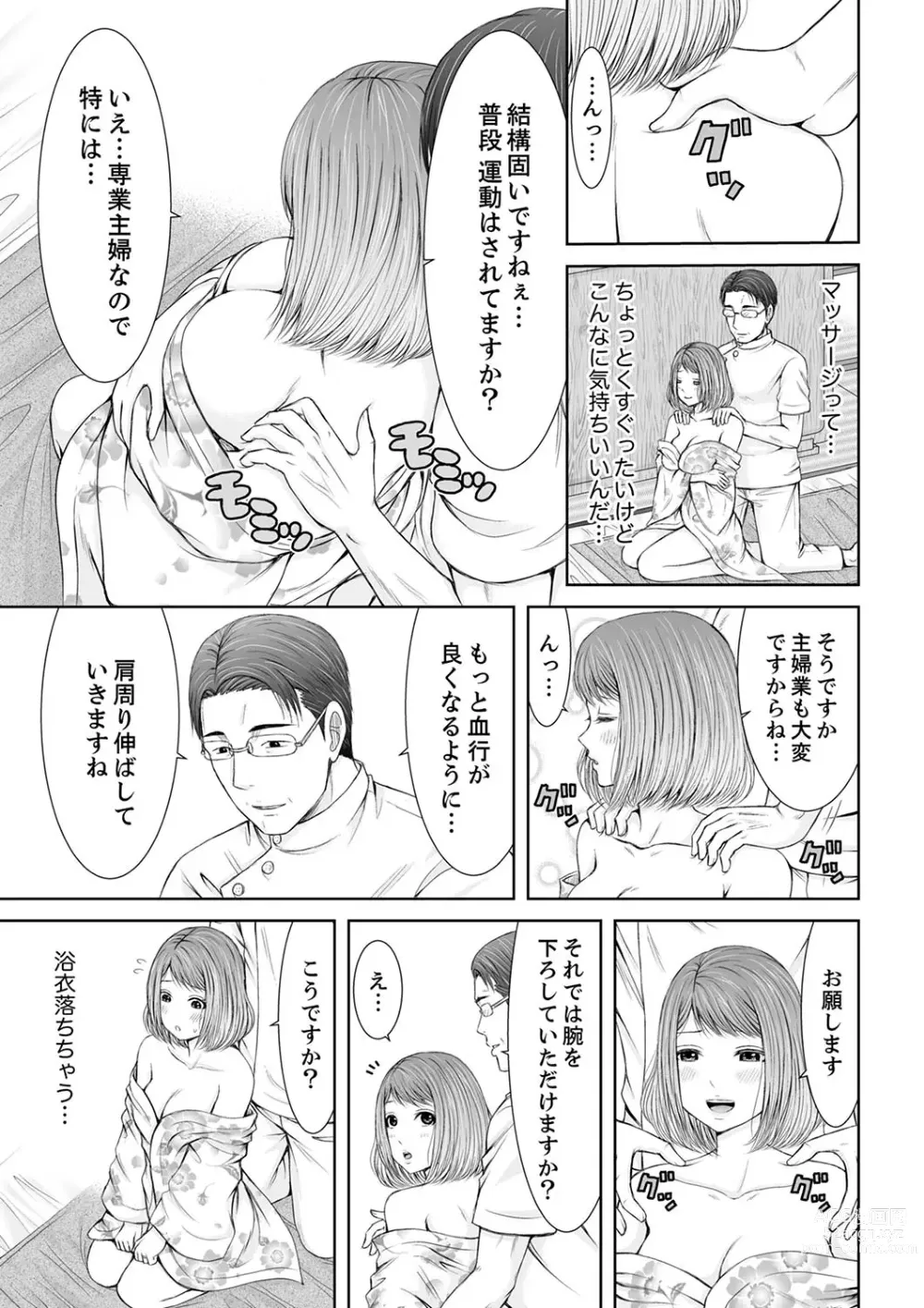 Page 11 of manga 整体師にジらされ続けた妻～夫には言えない濡れイキマッサージ【デラックス版】