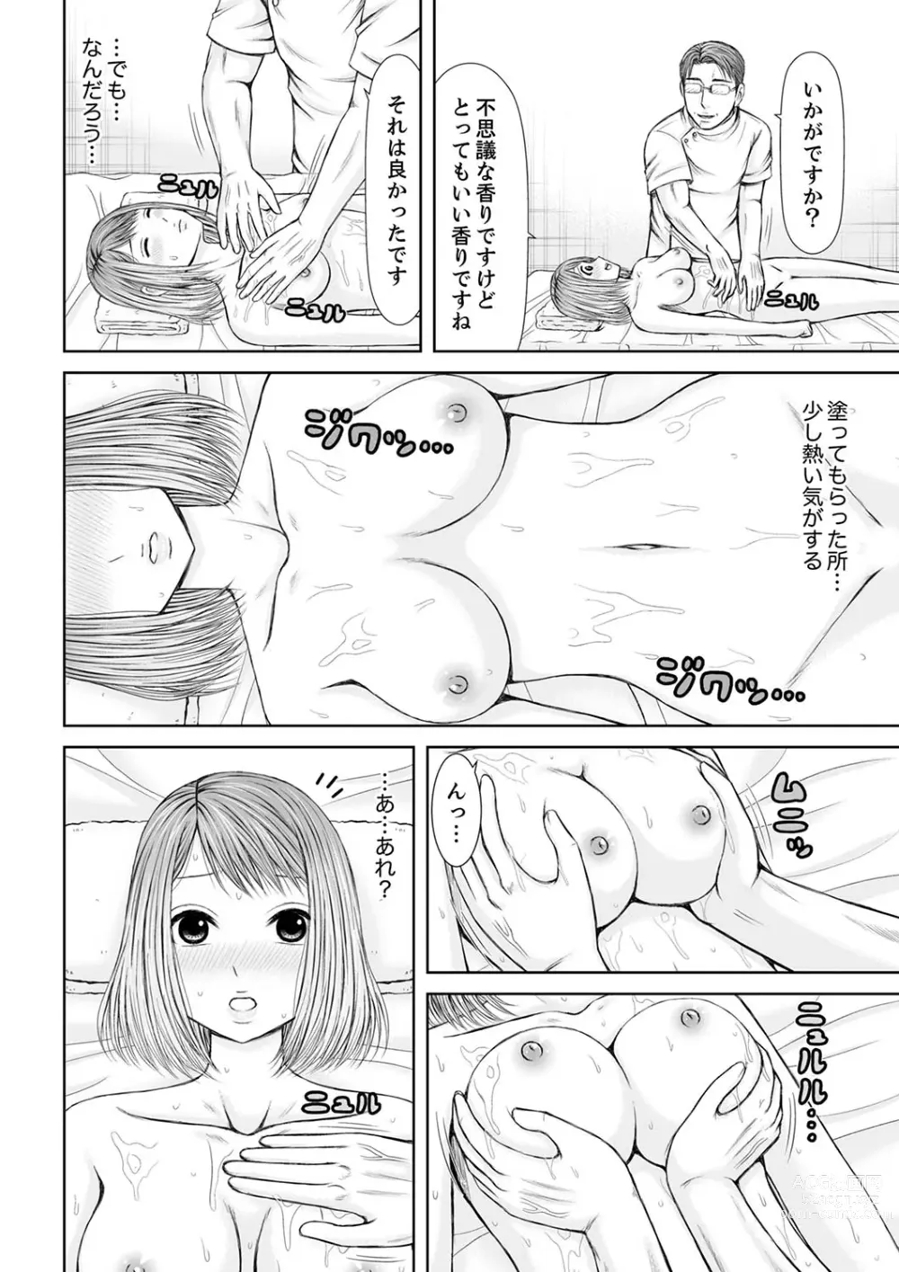 Page 102 of manga 整体師にジらされ続けた妻～夫には言えない濡れイキマッサージ【デラックス版】