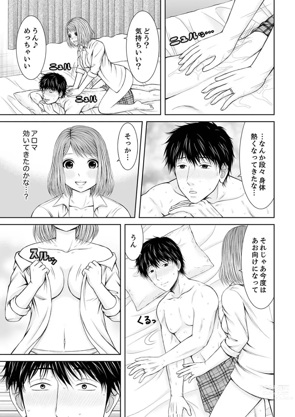 Page 115 of manga 整体師にジらされ続けた妻～夫には言えない濡れイキマッサージ【デラックス版】