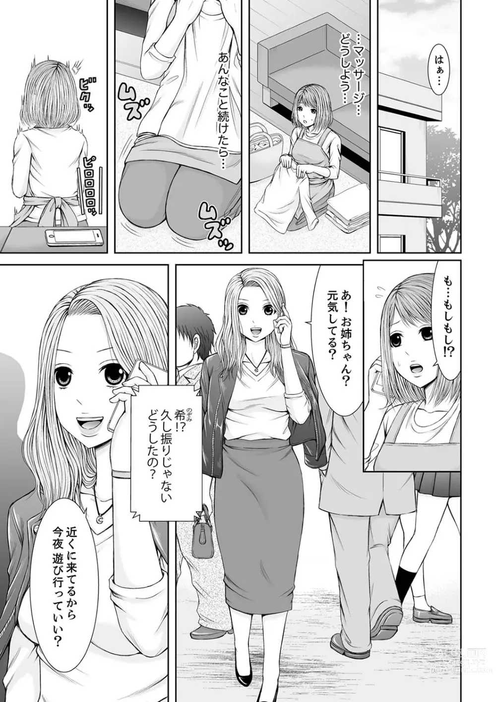 Page 139 of manga 整体師にジらされ続けた妻～夫には言えない濡れイキマッサージ【デラックス版】