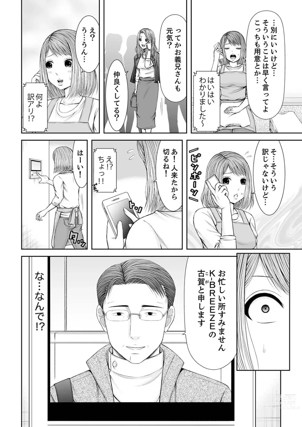 Page 140 of manga 整体師にジらされ続けた妻～夫には言えない濡れイキマッサージ【デラックス版】