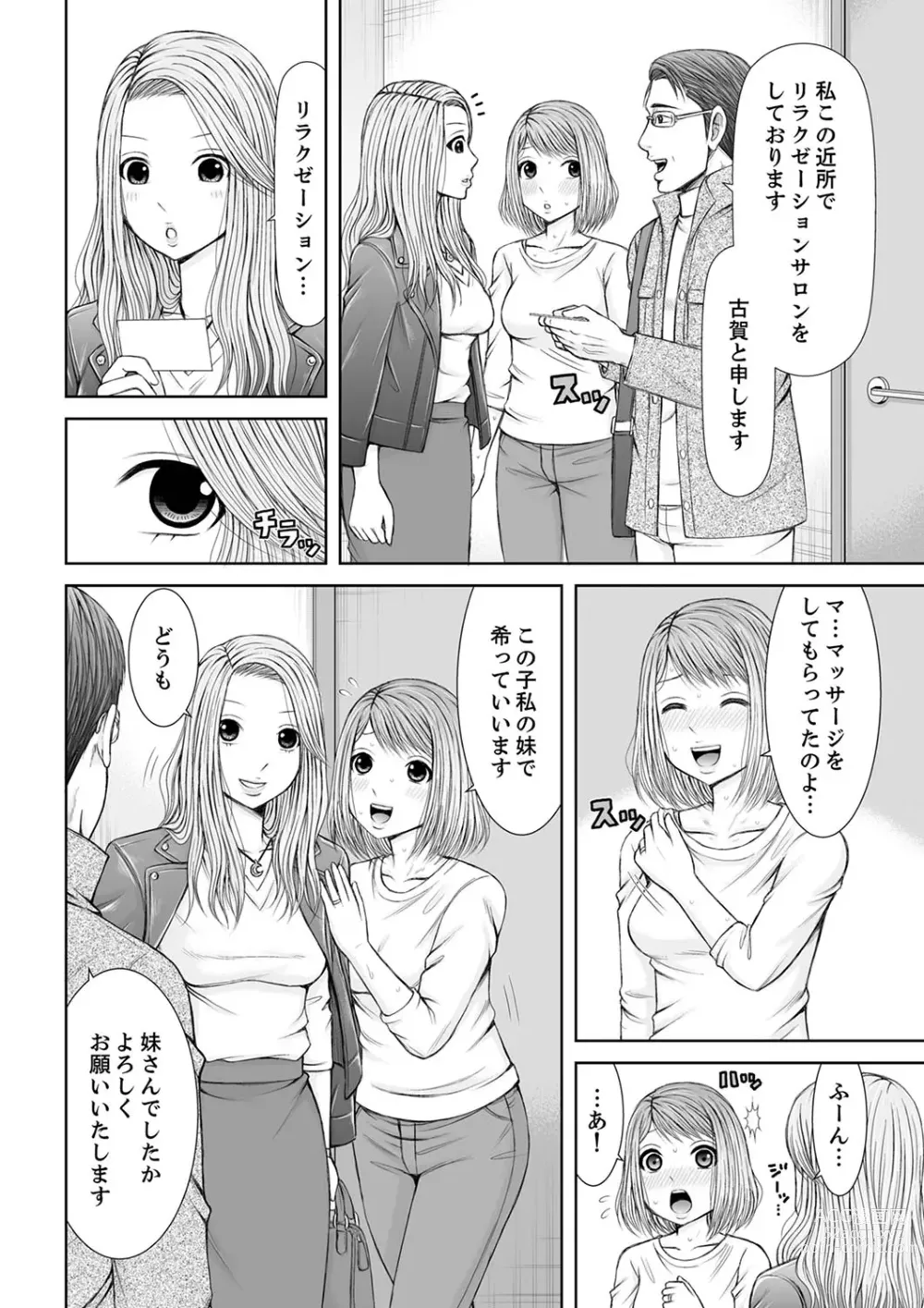 Page 156 of manga 整体師にジらされ続けた妻～夫には言えない濡れイキマッサージ【デラックス版】