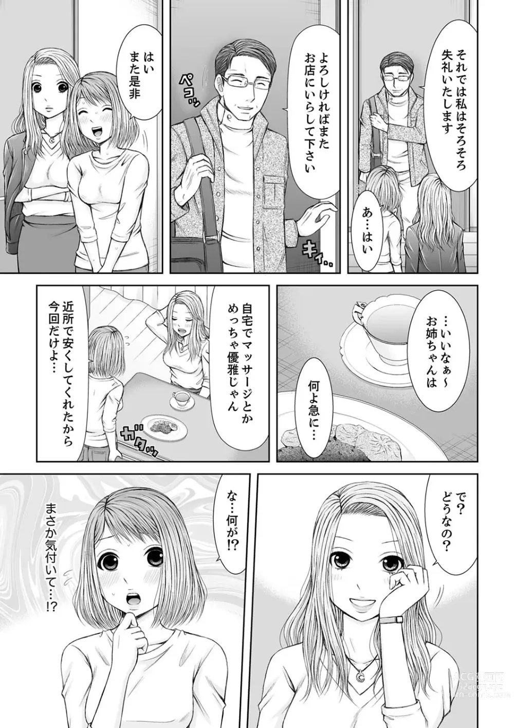 Page 157 of manga 整体師にジらされ続けた妻～夫には言えない濡れイキマッサージ【デラックス版】