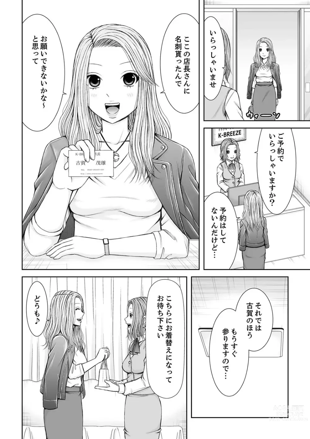 Page 160 of manga 整体師にジらされ続けた妻～夫には言えない濡れイキマッサージ【デラックス版】