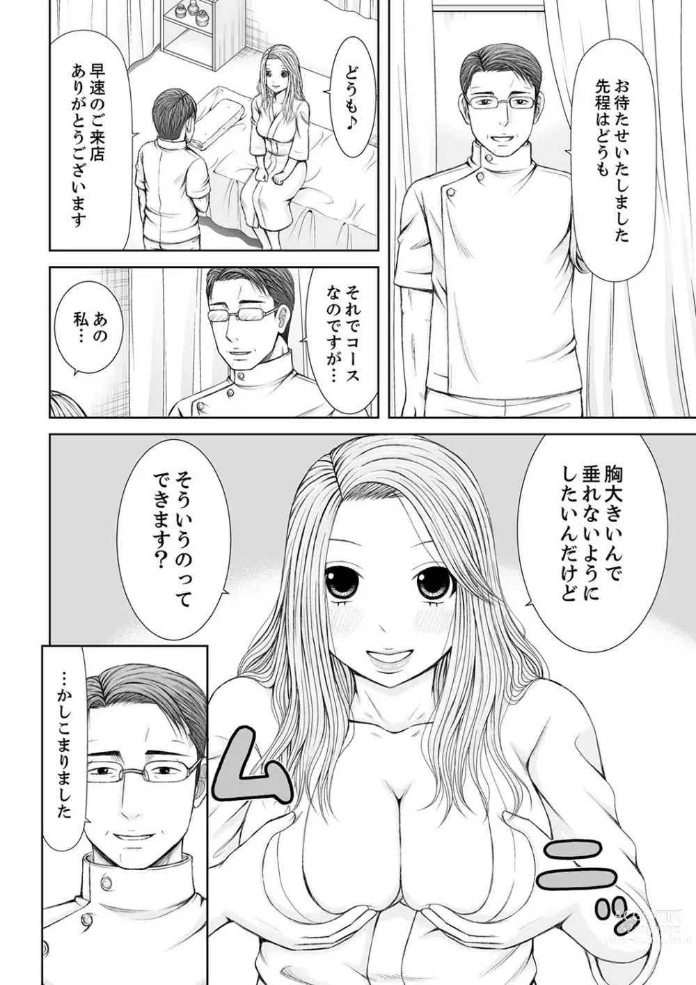 Page 162 of manga 整体師にジらされ続けた妻～夫には言えない濡れイキマッサージ【デラックス版】