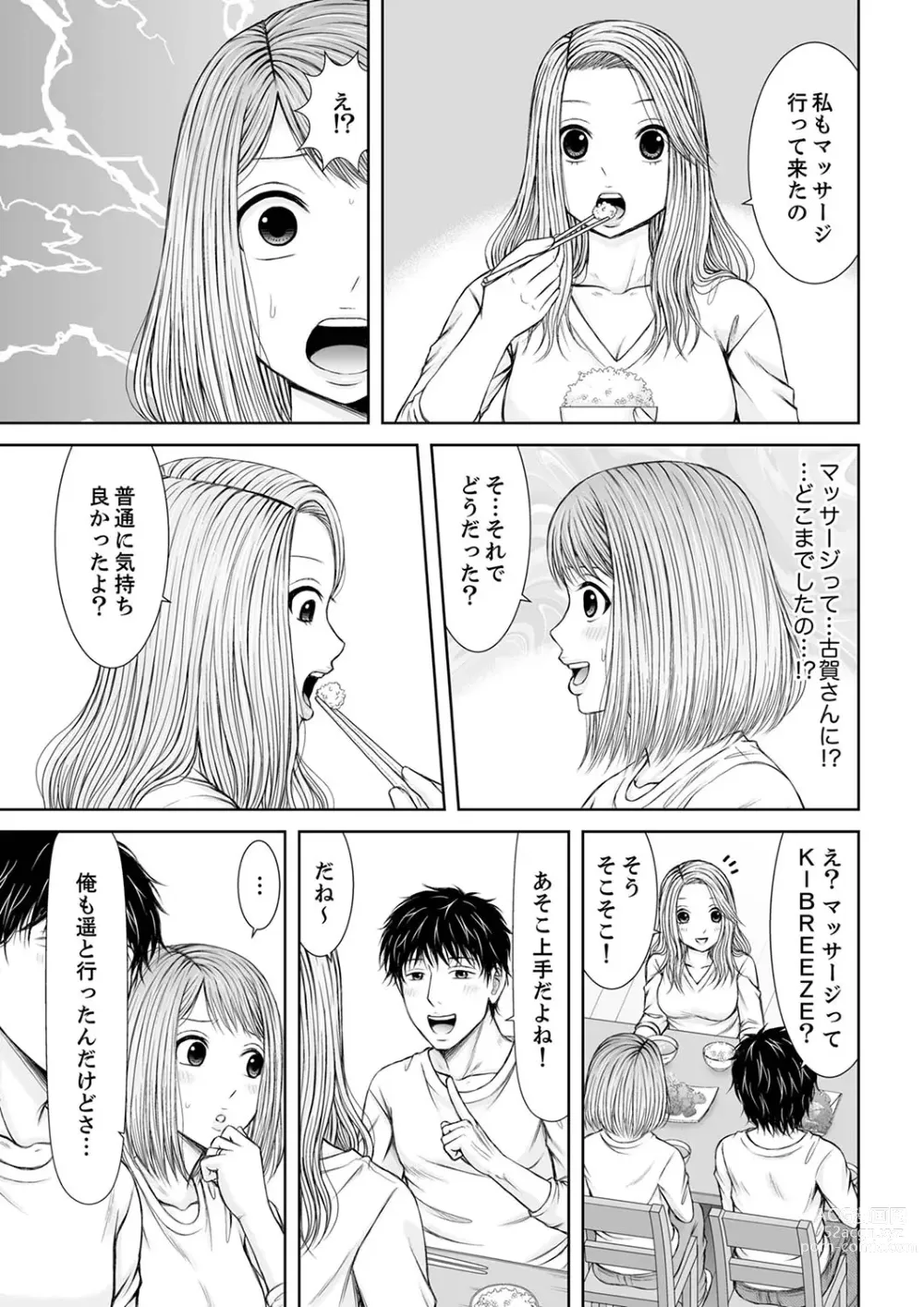 Page 175 of manga 整体師にジらされ続けた妻～夫には言えない濡れイキマッサージ【デラックス版】