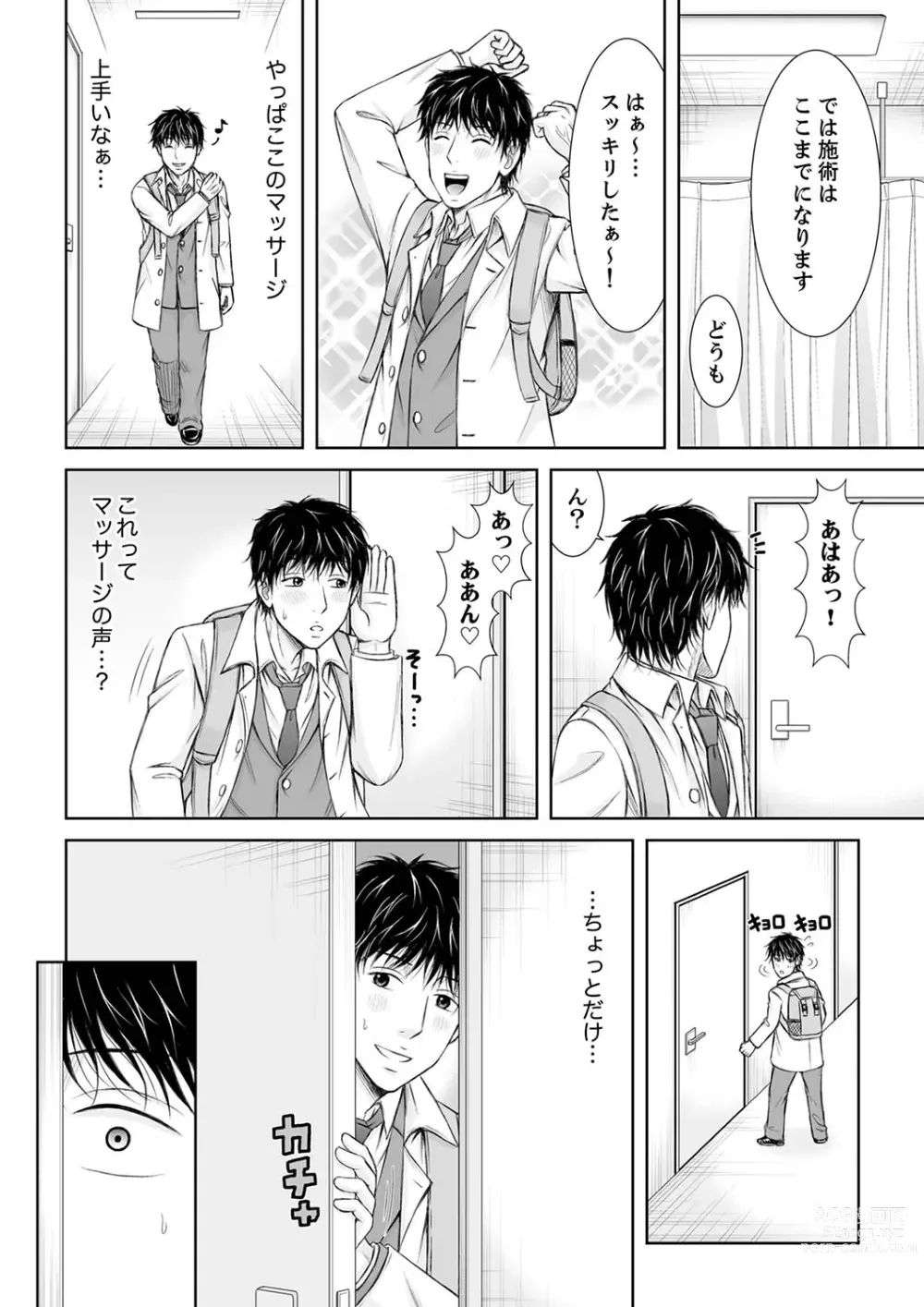 Page 184 of manga 整体師にジらされ続けた妻～夫には言えない濡れイキマッサージ【デラックス版】