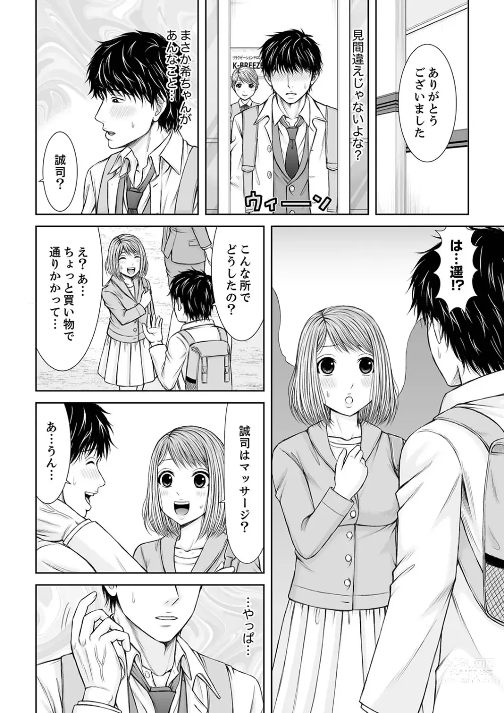 Page 190 of manga 整体師にジらされ続けた妻～夫には言えない濡れイキマッサージ【デラックス版】