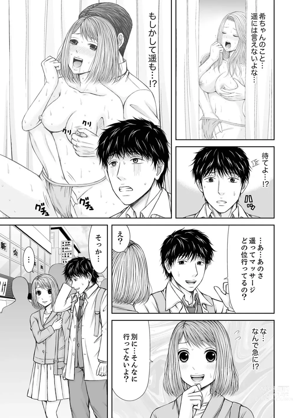 Page 191 of manga 整体師にジらされ続けた妻～夫には言えない濡れイキマッサージ【デラックス版】