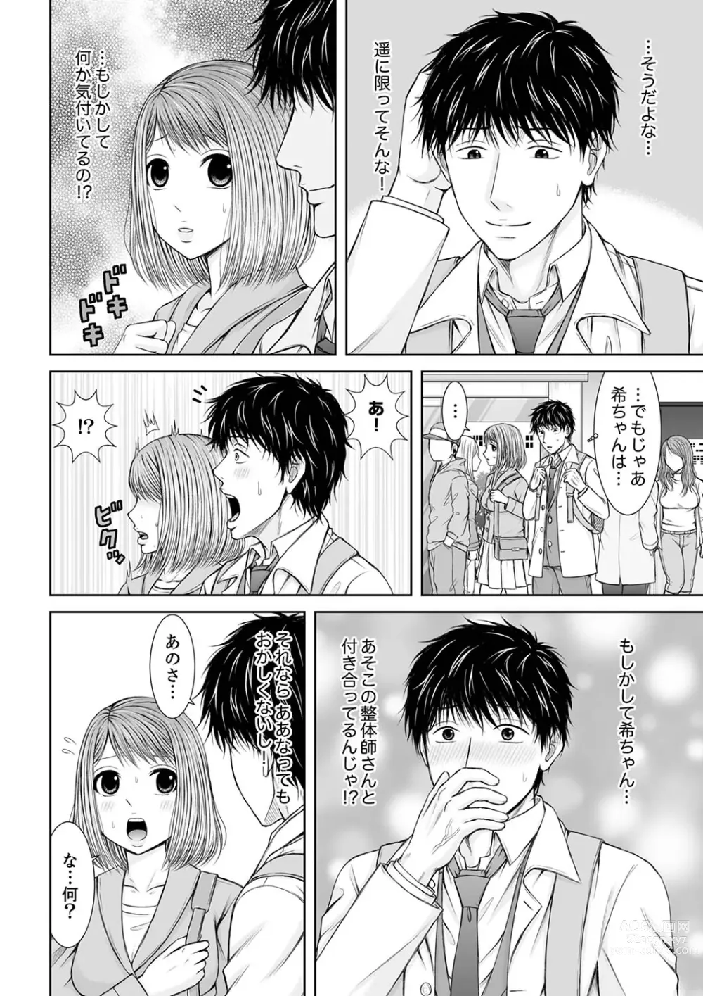 Page 192 of manga 整体師にジらされ続けた妻～夫には言えない濡れイキマッサージ【デラックス版】