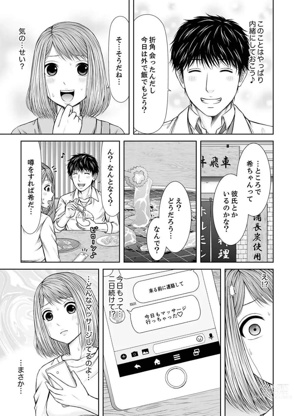 Page 193 of manga 整体師にジらされ続けた妻～夫には言えない濡れイキマッサージ【デラックス版】