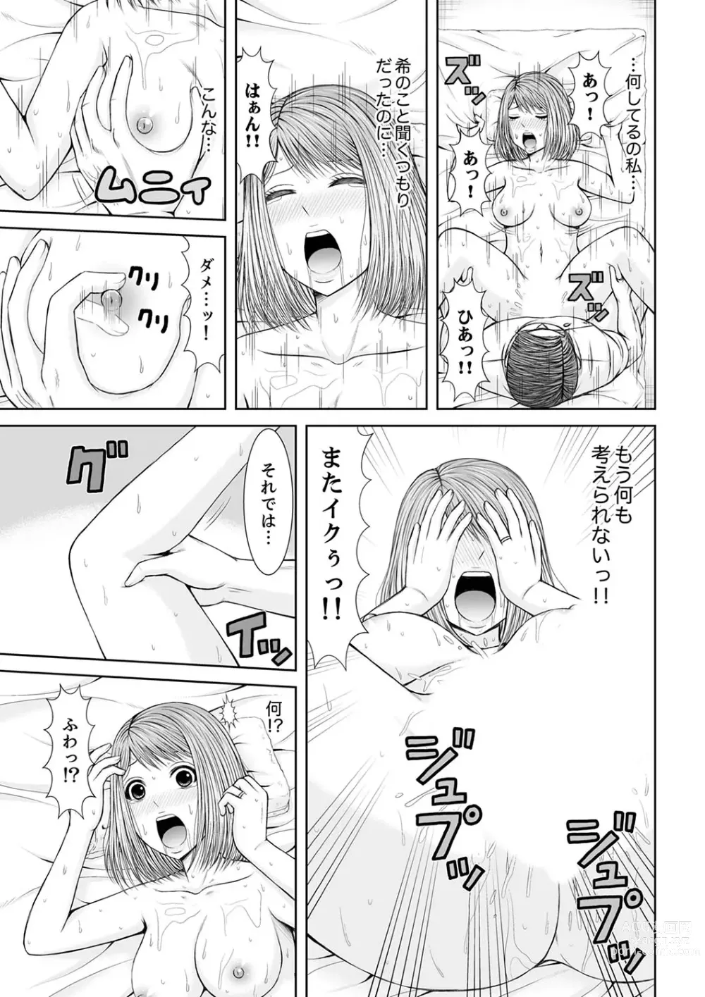 Page 203 of manga 整体師にジらされ続けた妻～夫には言えない濡れイキマッサージ【デラックス版】