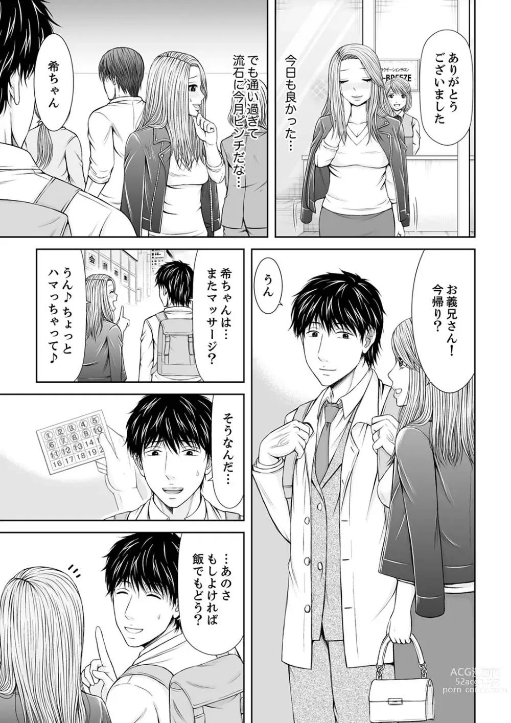 Page 223 of manga 整体師にジらされ続けた妻～夫には言えない濡れイキマッサージ【デラックス版】