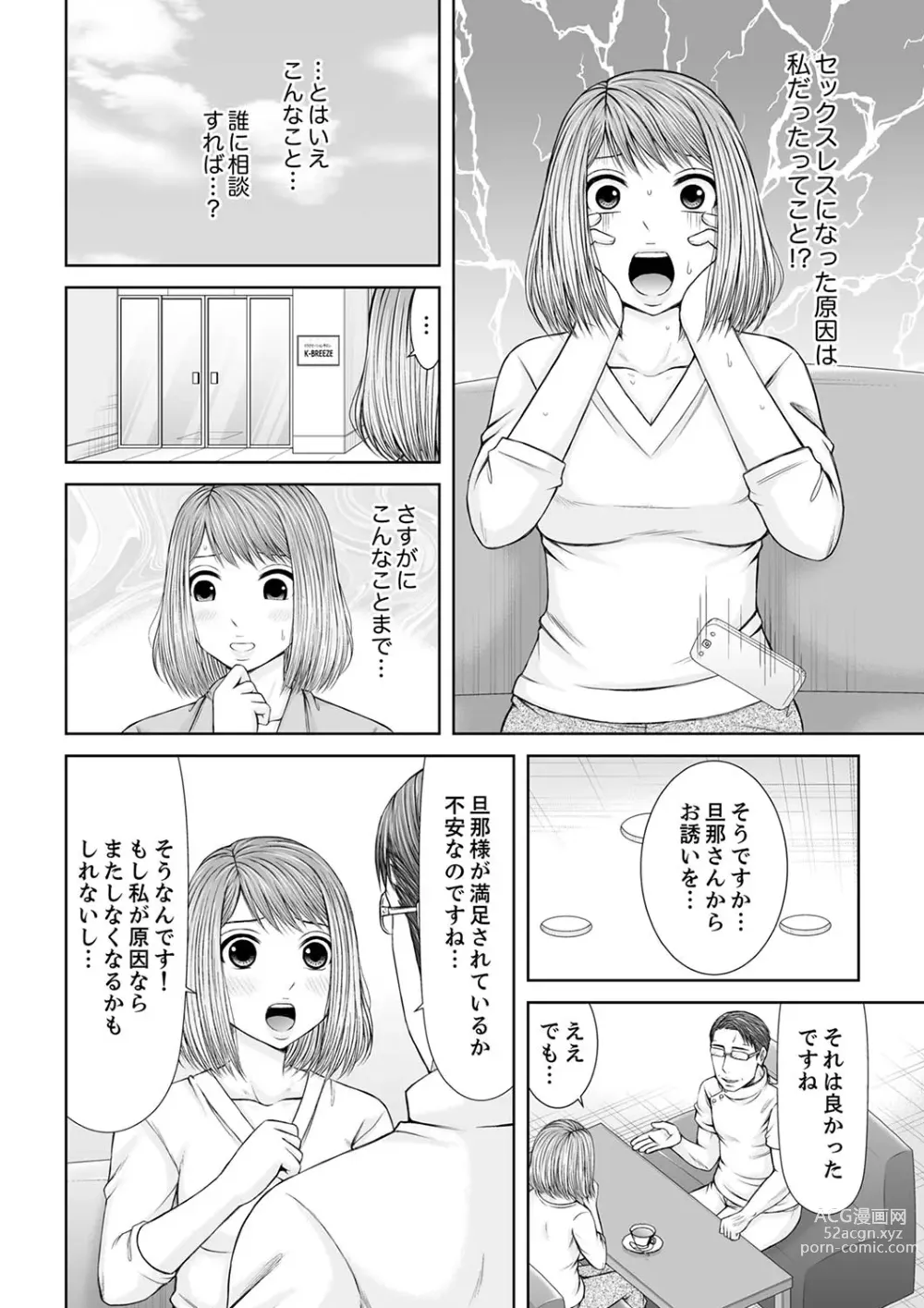 Page 228 of manga 整体師にジらされ続けた妻～夫には言えない濡れイキマッサージ【デラックス版】