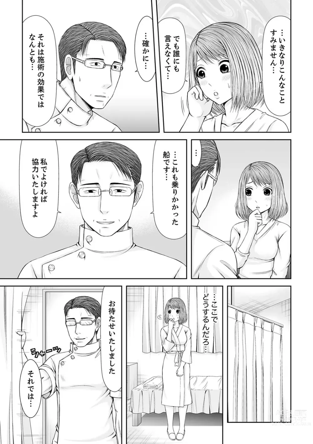 Page 229 of manga 整体師にジらされ続けた妻～夫には言えない濡れイキマッサージ【デラックス版】