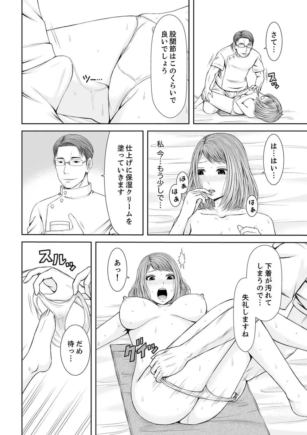 Page 24 of manga 整体師にジらされ続けた妻～夫には言えない濡れイキマッサージ【デラックス版】