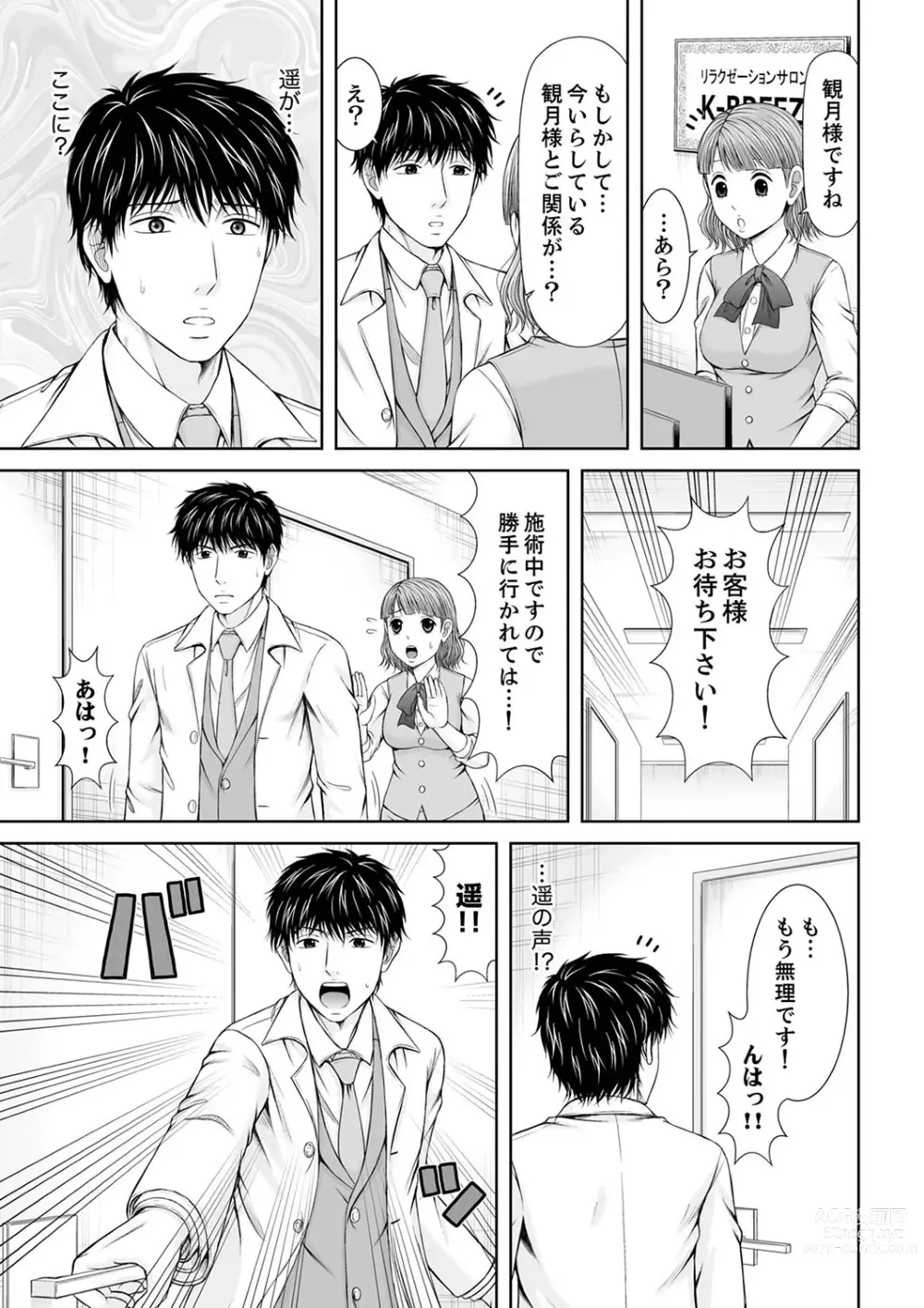 Page 245 of manga 整体師にジらされ続けた妻～夫には言えない濡れイキマッサージ【デラックス版】