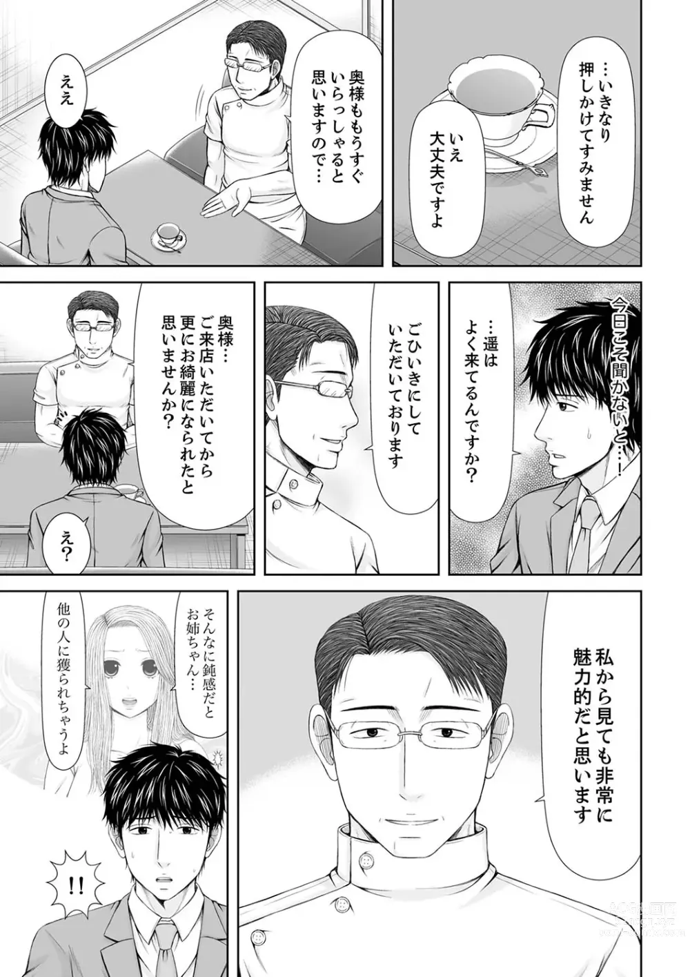 Page 247 of manga 整体師にジらされ続けた妻～夫には言えない濡れイキマッサージ【デラックス版】