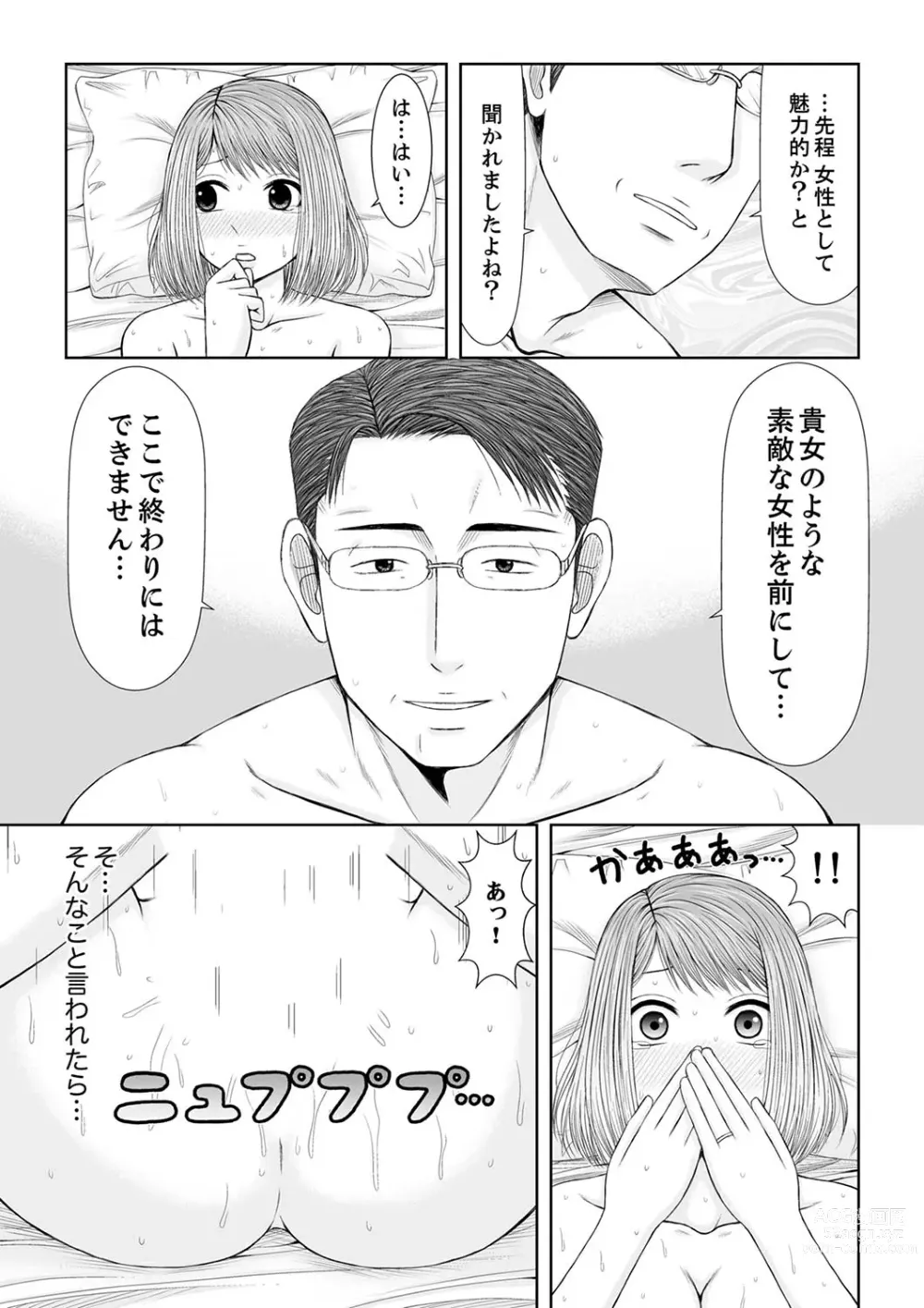 Page 273 of manga 整体師にジらされ続けた妻～夫には言えない濡れイキマッサージ【デラックス版】