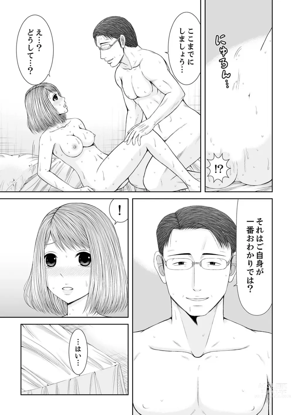 Page 277 of manga 整体師にジらされ続けた妻～夫には言えない濡れイキマッサージ【デラックス版】