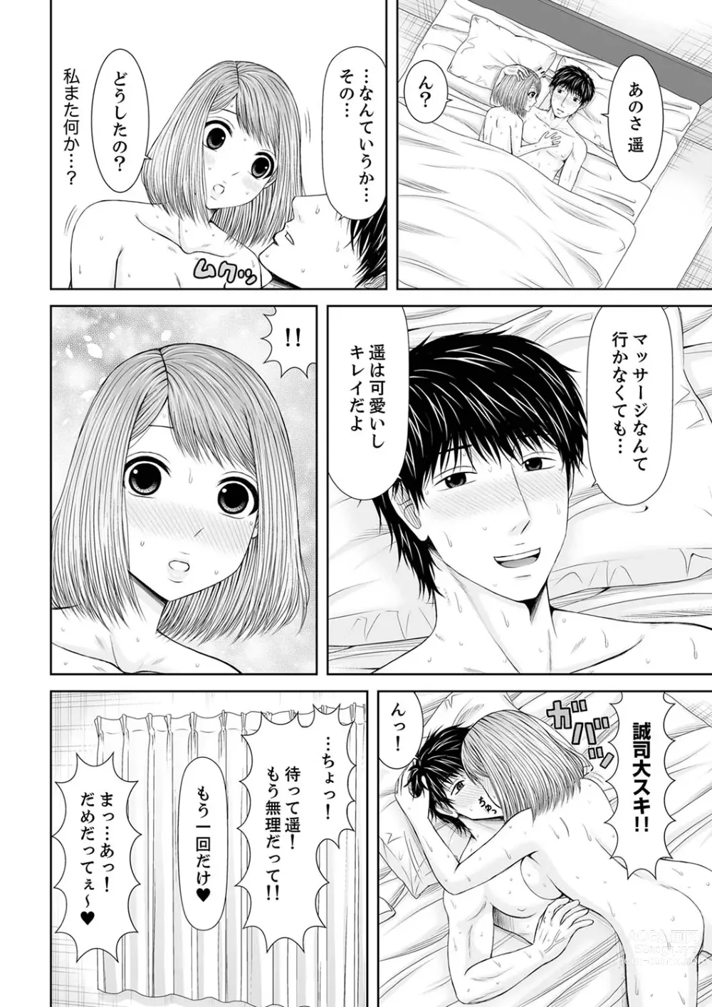 Page 288 of manga 整体師にジらされ続けた妻～夫には言えない濡れイキマッサージ【デラックス版】