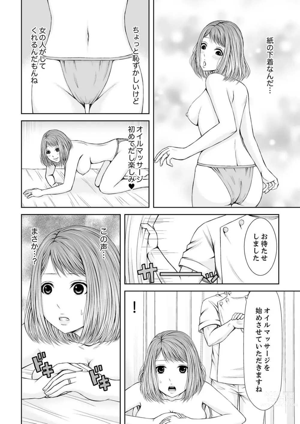 Page 34 of manga 整体師にジらされ続けた妻～夫には言えない濡れイキマッサージ【デラックス版】