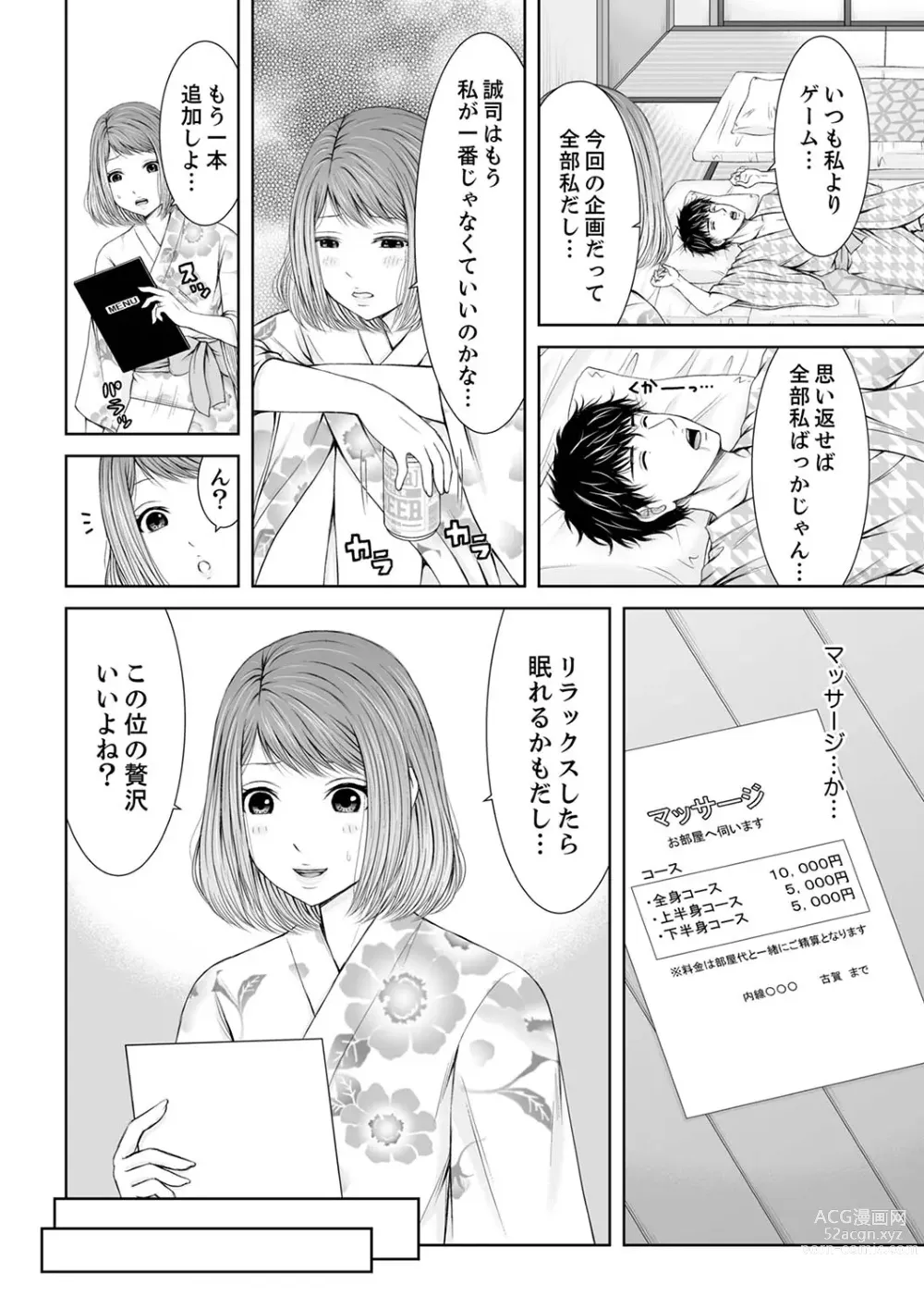 Page 8 of manga 整体師にジらされ続けた妻～夫には言えない濡れイキマッサージ【デラックス版】