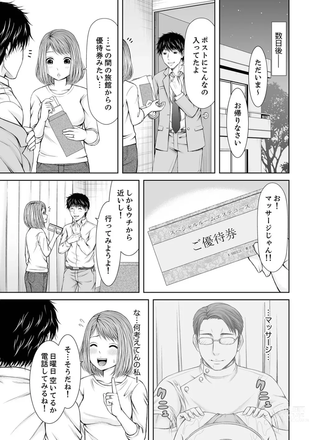 Page 73 of manga 整体師にジらされ続けた妻～夫には言えない濡れイキマッサージ【デラックス版】