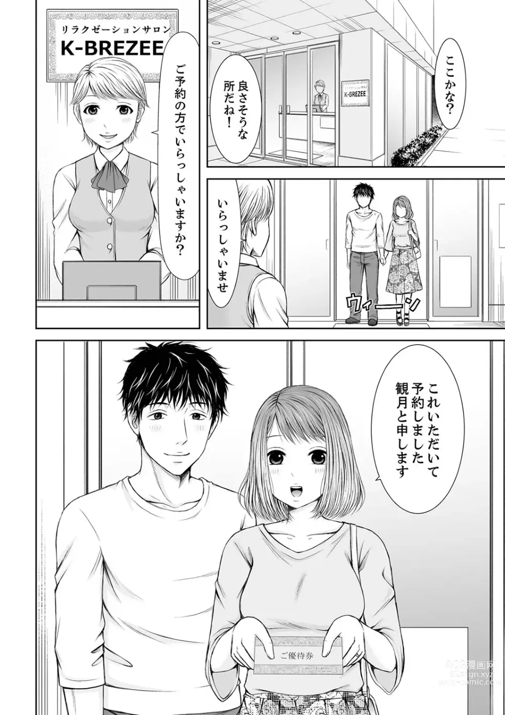 Page 74 of manga 整体師にジらされ続けた妻～夫には言えない濡れイキマッサージ【デラックス版】