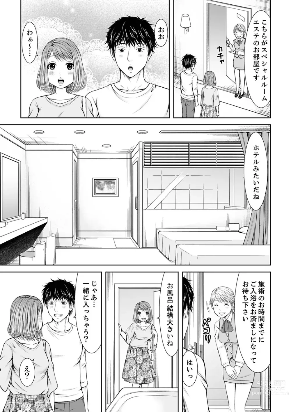 Page 75 of manga 整体師にジらされ続けた妻～夫には言えない濡れイキマッサージ【デラックス版】