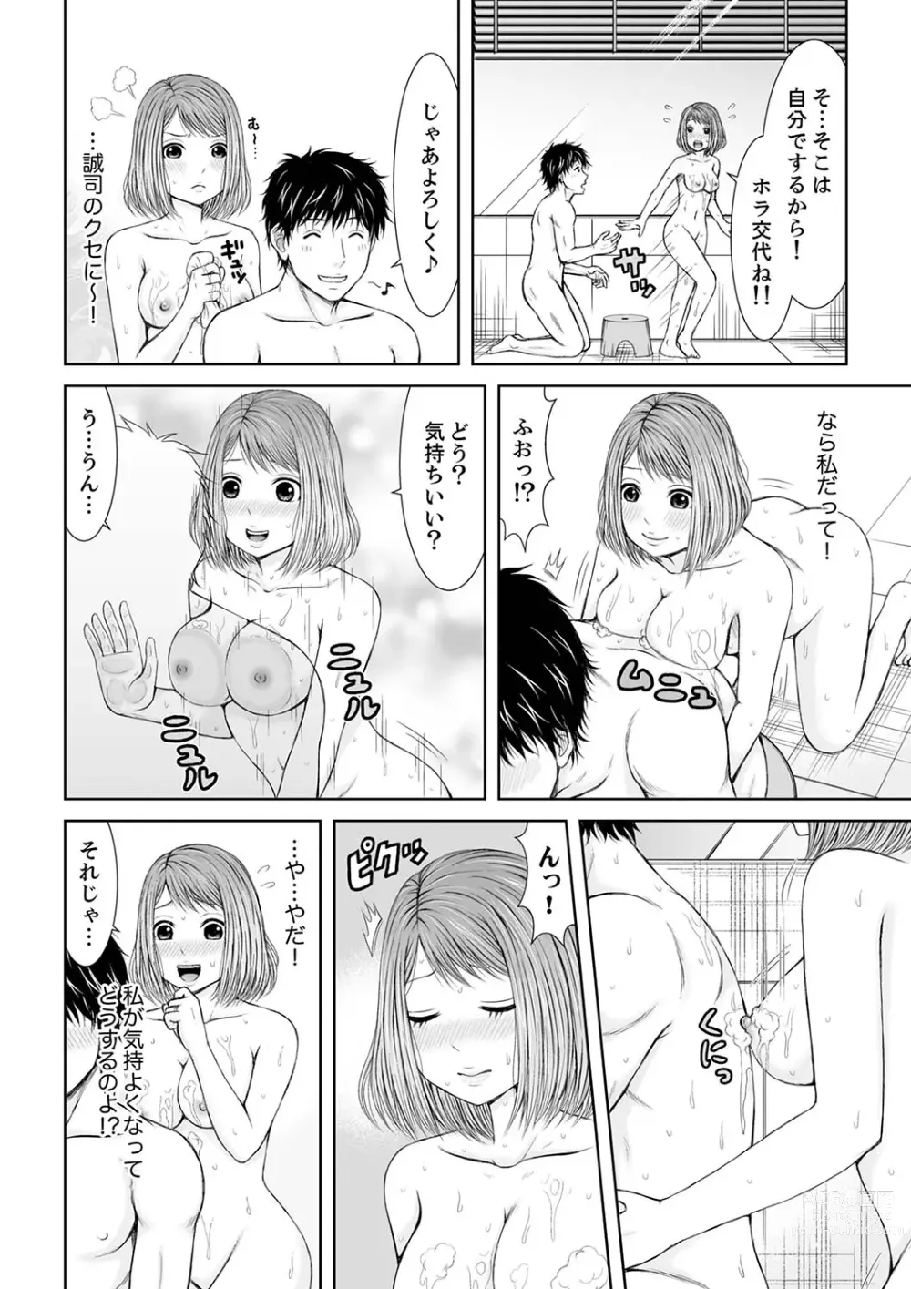 Page 78 of manga 整体師にジらされ続けた妻～夫には言えない濡れイキマッサージ【デラックス版】