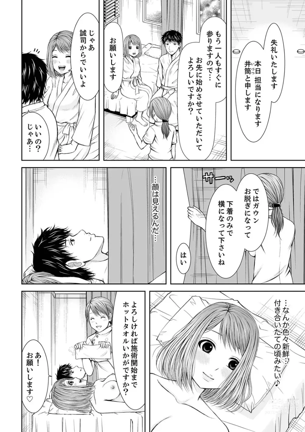 Page 80 of manga 整体師にジらされ続けた妻～夫には言えない濡れイキマッサージ【デラックス版】