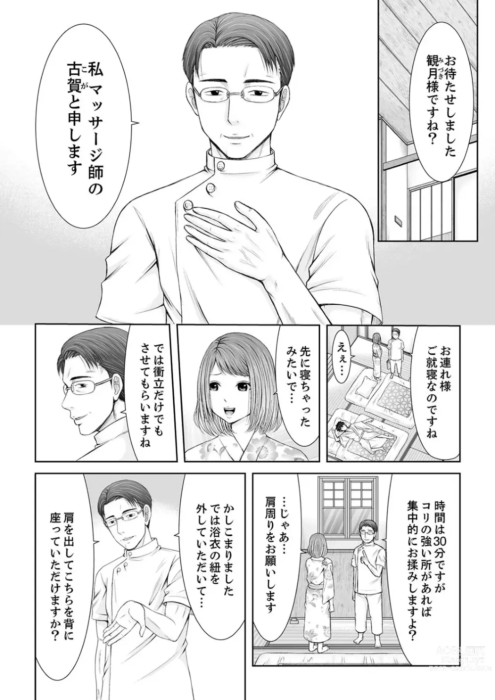 Page 9 of manga 整体師にジらされ続けた妻～夫には言えない濡れイキマッサージ【デラックス版】