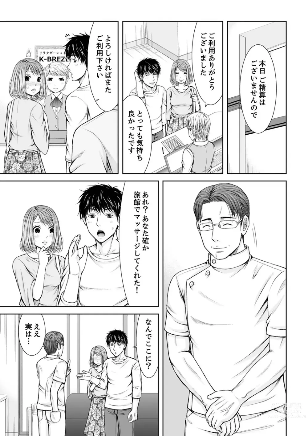 Page 95 of manga 整体師にジらされ続けた妻～夫には言えない濡れイキマッサージ【デラックス版】