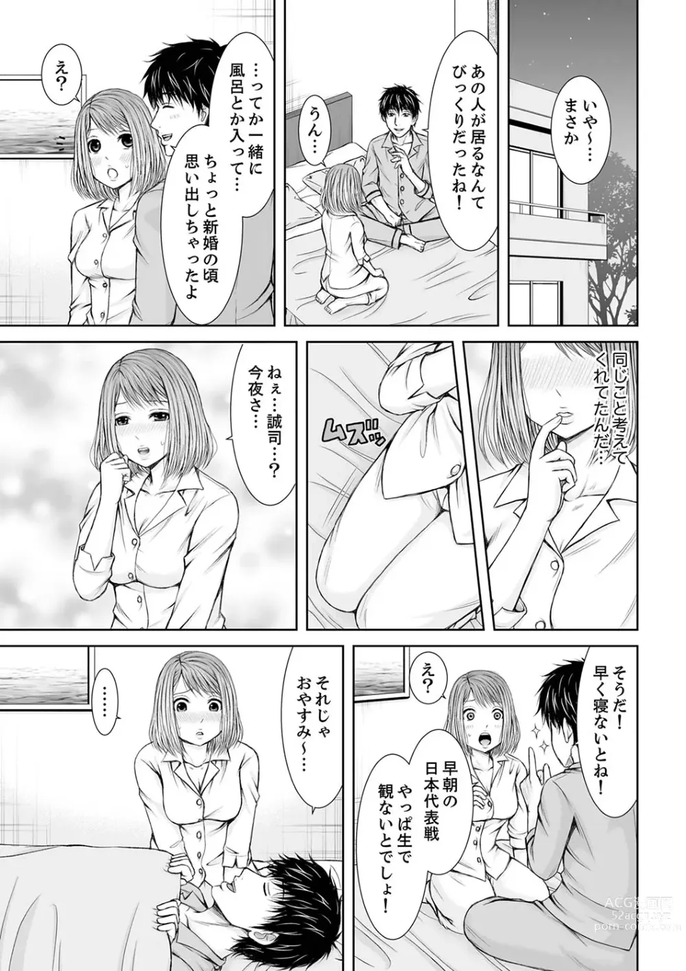 Page 97 of manga 整体師にジらされ続けた妻～夫には言えない濡れイキマッサージ【デラックス版】