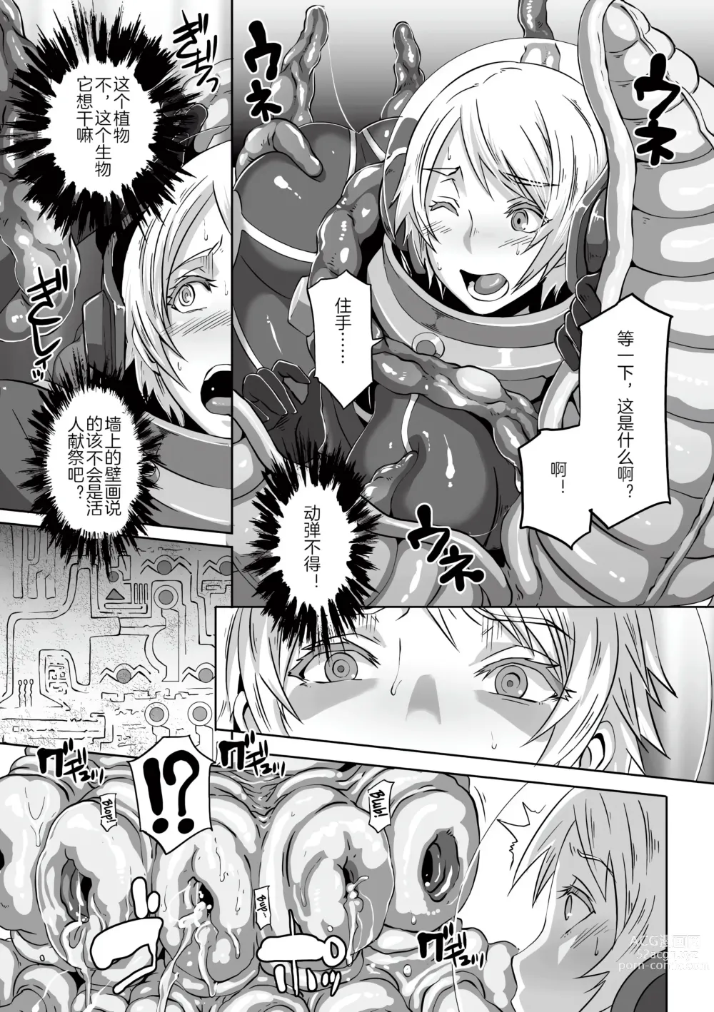 Page 7 of manga Kisei sareta Bishoujo ga Midara ni Kawaru Vol.2