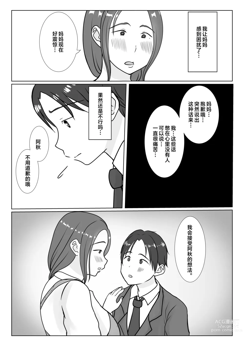 Page 12 of doujinshi Boku wa Haha ni Gachikoi Shiteru 1