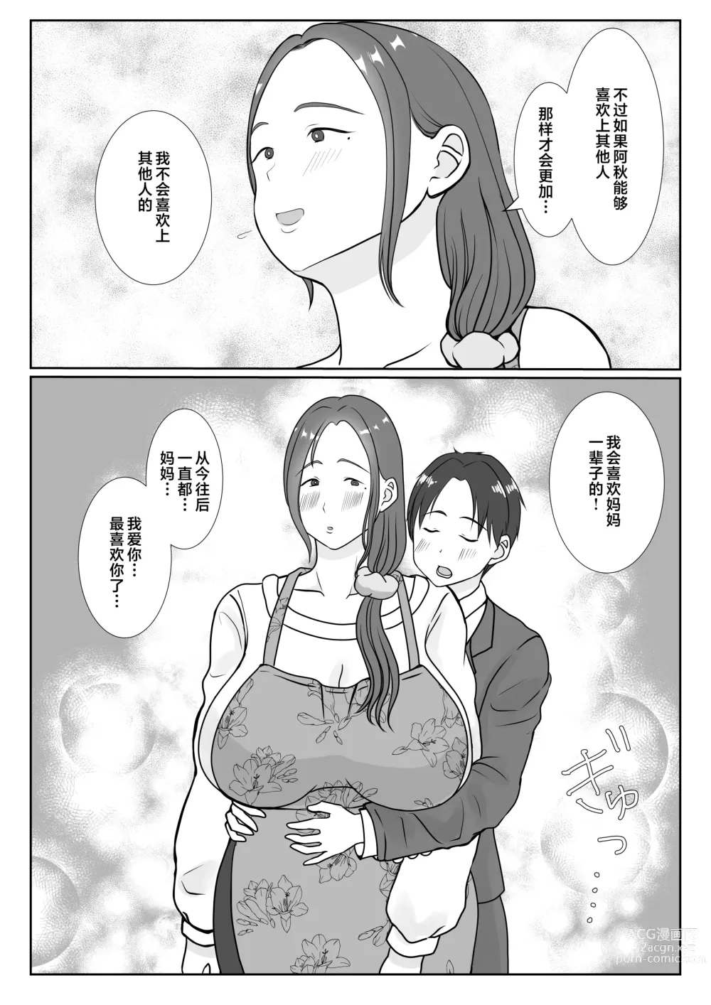 Page 13 of doujinshi Boku wa Haha ni Gachikoi Shiteru 1