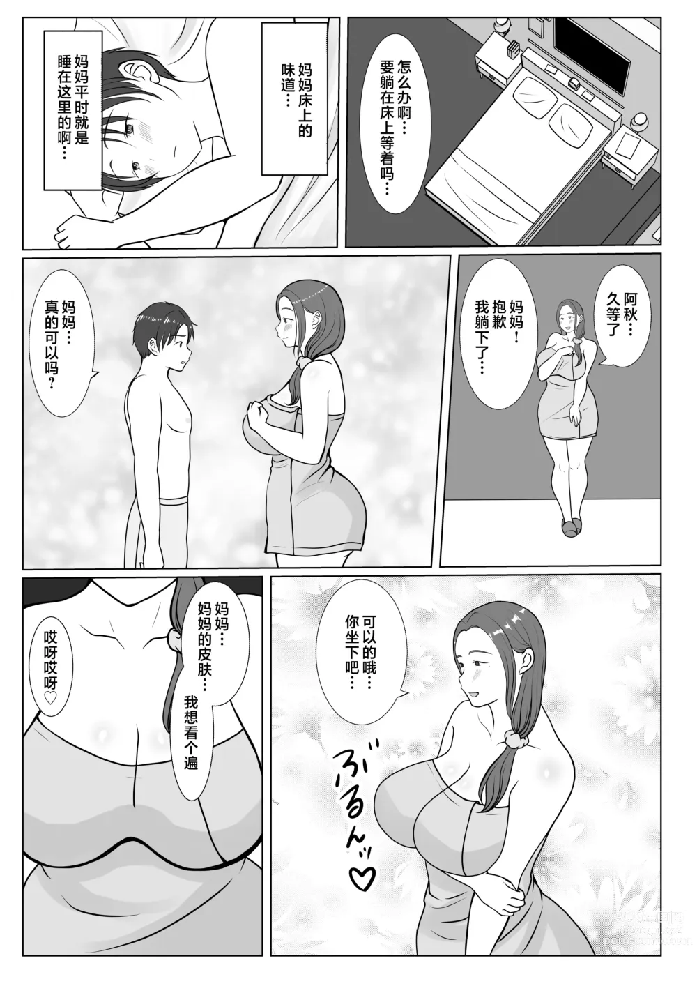 Page 14 of doujinshi Boku wa Haha ni Gachikoi Shiteru 1