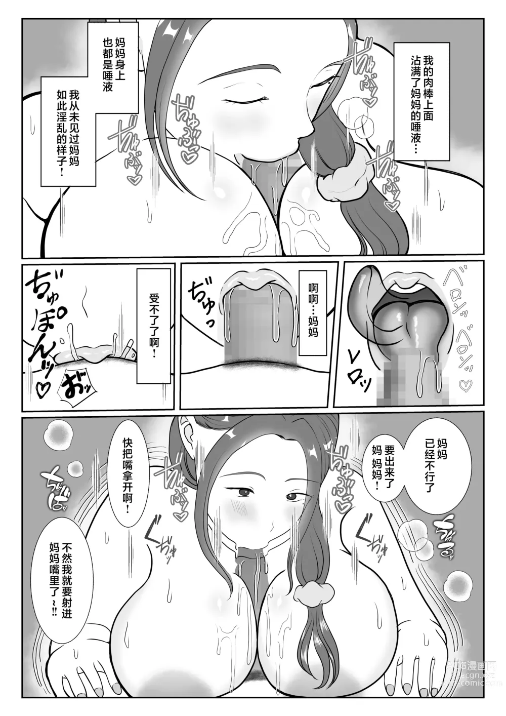 Page 24 of doujinshi Boku wa Haha ni Gachikoi Shiteru 1