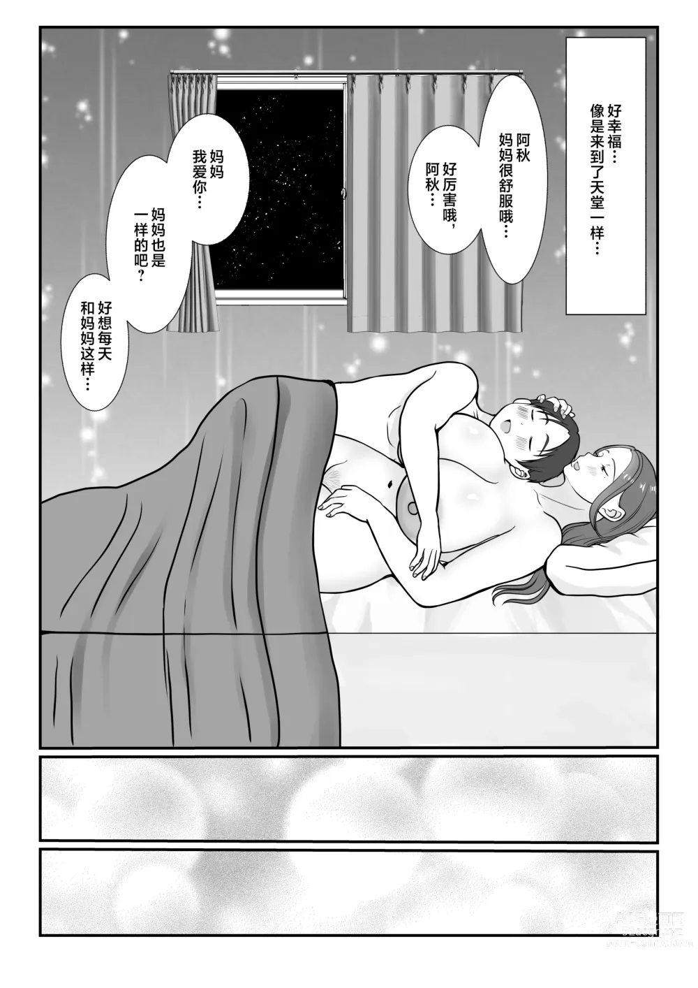 Page 38 of doujinshi Boku wa Haha ni Gachikoi Shiteru 1