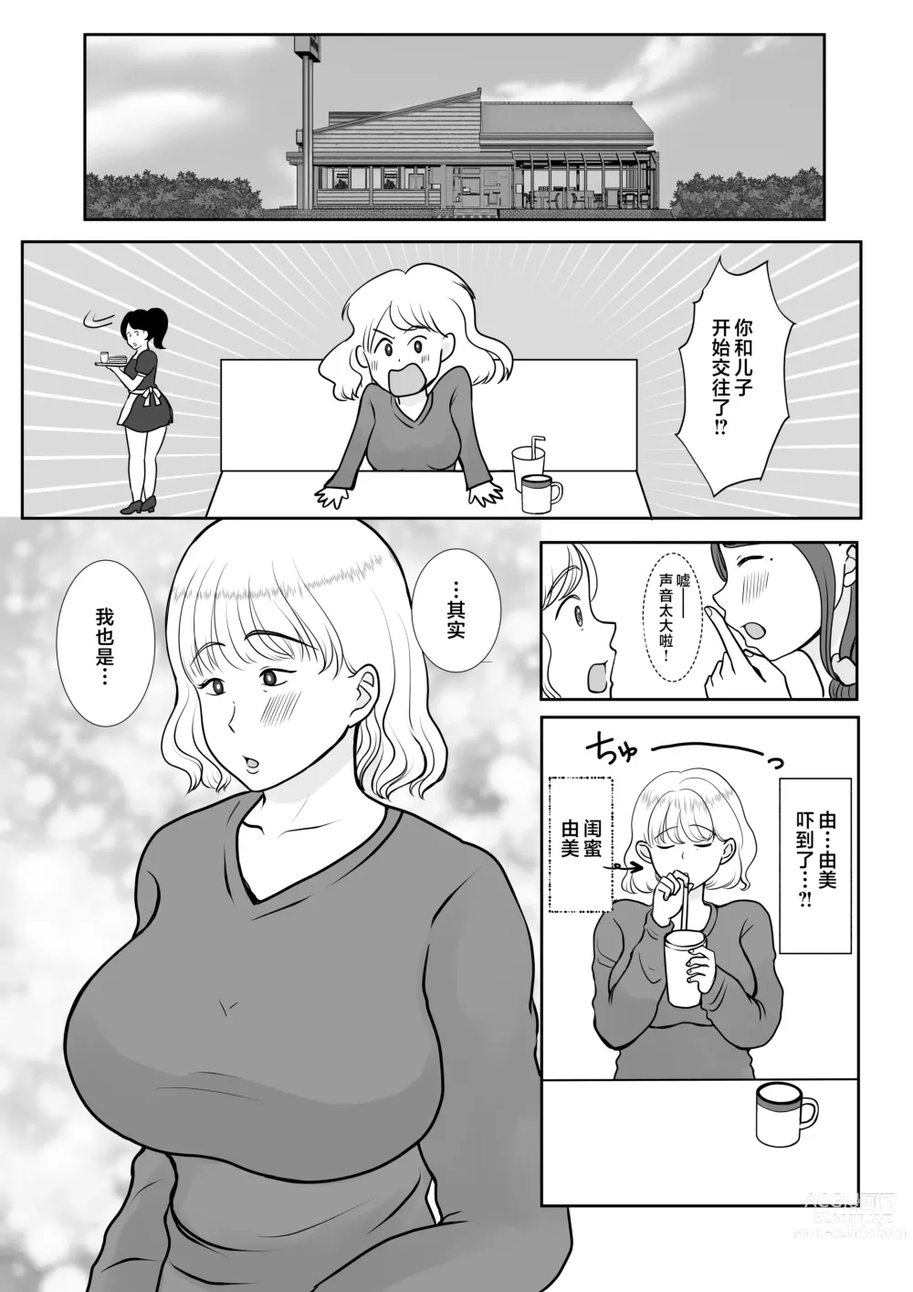 Page 39 of doujinshi Boku wa Haha ni Gachikoi Shiteru 1
